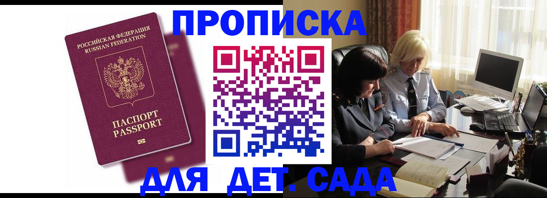 временная прописка в Читинской области