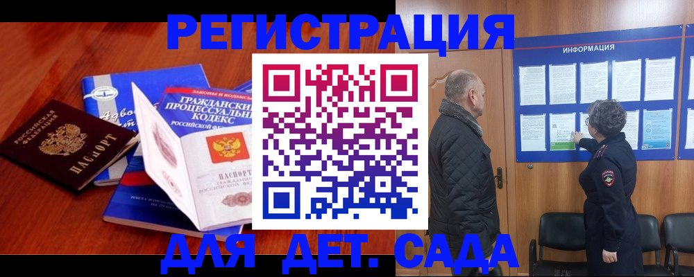 прописка 2025 в Читинской области